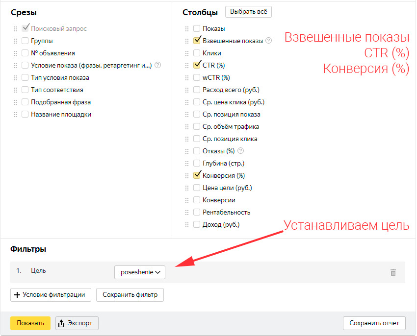 Настройка среза статистики в Яндекс.Директ